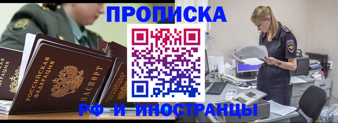 купить прописку в Гудермесе